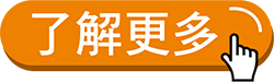 了解更多