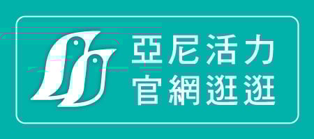 亞尼活力保健食品官網選購