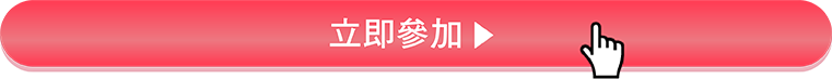 立即分享 立即分享