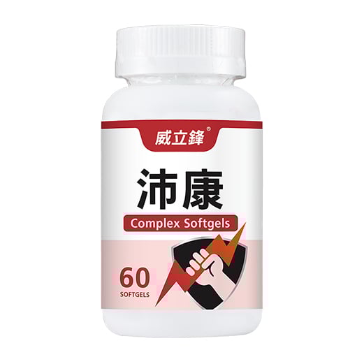 威立鋒肝精+B群