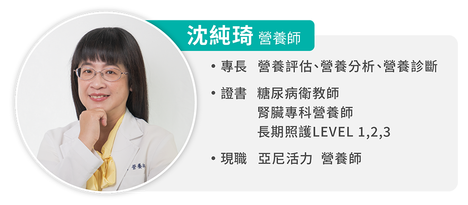 亞尼活力品牌營養師_沈純琪