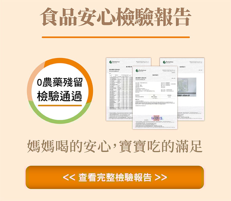 通過SGS安心檢驗無農藥殘留，活力媽媽葫蘆巴茶品質值得信賴