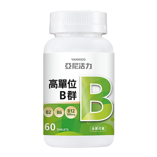 亞尼活力高單位維他命B群
